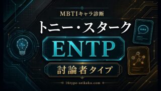 トニー・スタークはENTP討論者タイプと示すMBTIキャラ診断のアイキャッチ画像