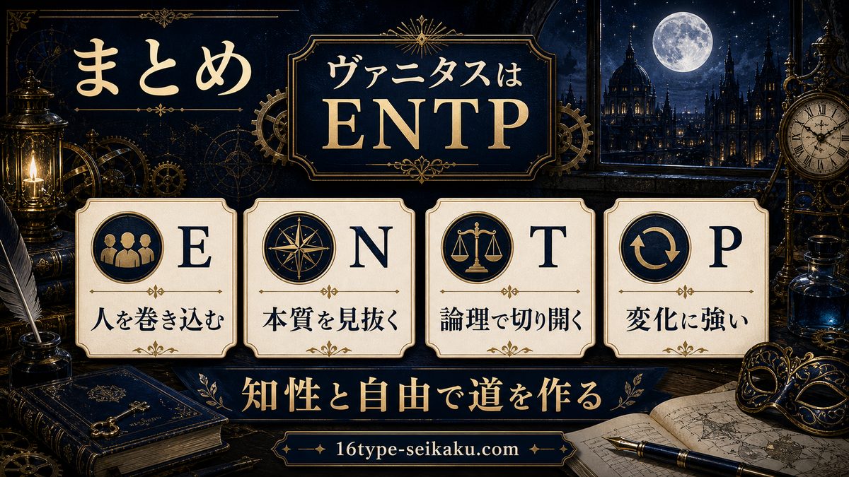 まとめの要点をまとめたENTP解説画像