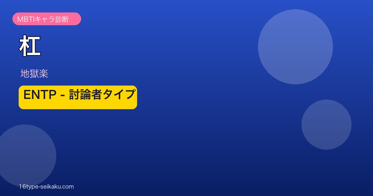 杠 ENTP アイキャッチ