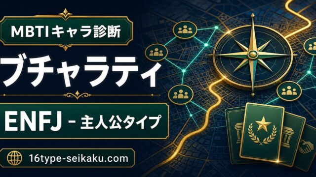 ブローノ・ブチャラティのMBTIキャラ診断アイキャッチ画像