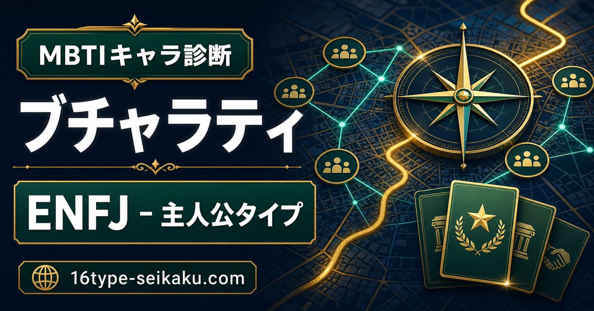 ブローノ・ブチャラティのMBTIキャラ診断アイキャッチ画像
