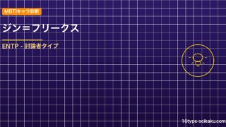 【MBTIキャラ診断】ジン＝フリークス（HUNTER×HUNTER）はENTPタ アイキャッチ