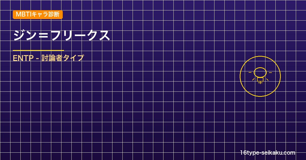 【MBTIキャラ診断】ジン＝フリークス（HUNTER×HUNTER）はENTPタ アイキャッチ