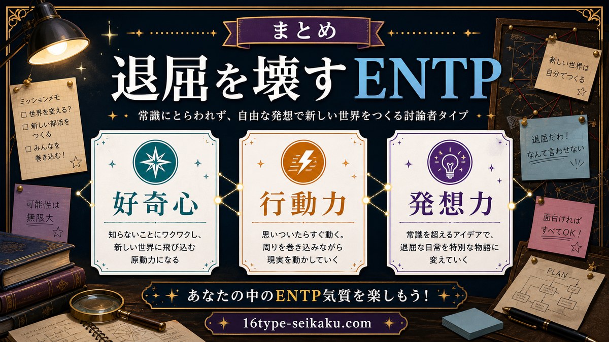 まとめ：涼宮ハルヒのENTPらしさを整理した画像