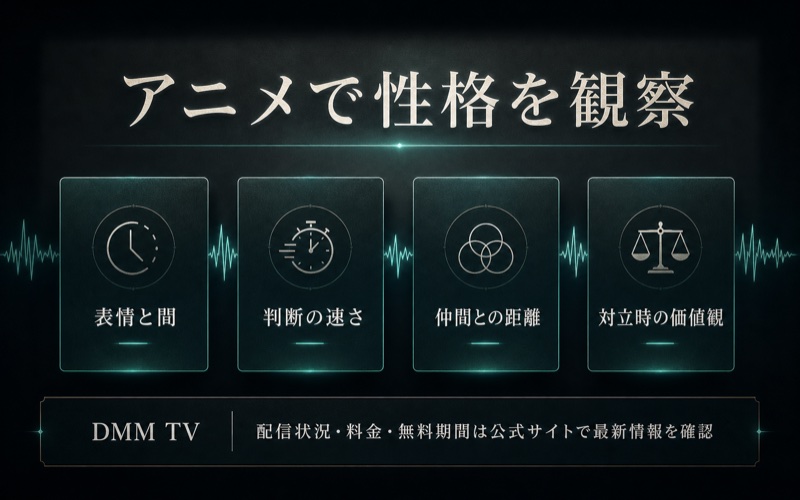 HUNTER×HUNTERをアニメで見る際の性格観察ポイントをまとめたImage2図解