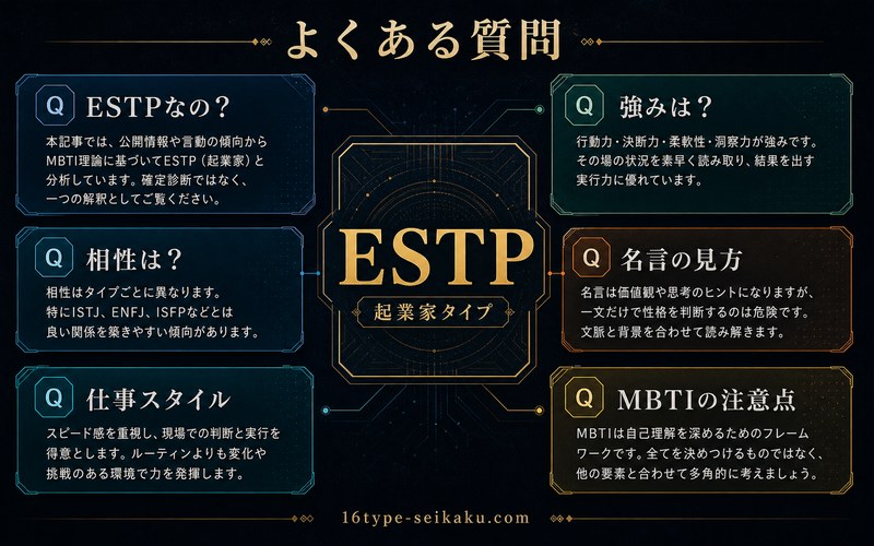 木村拓哉のMBTIに関するよくある質問