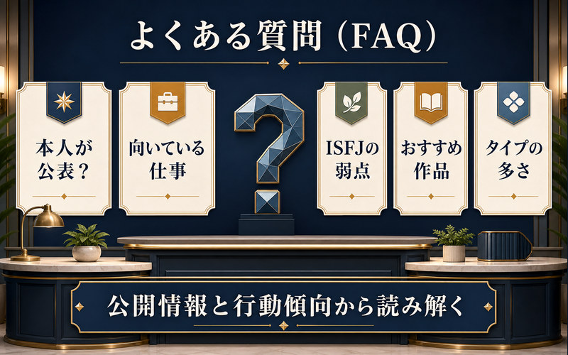 向井理のMBTI公表・向いている仕事・ISFJの弱点・おすすめ作品・タイプの多さに関するFAQ画像