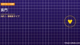 【MBTIキャラ診断】長門（ペイン）（NARUTO）はINFJタイプ？！心に残る アイキャッチ