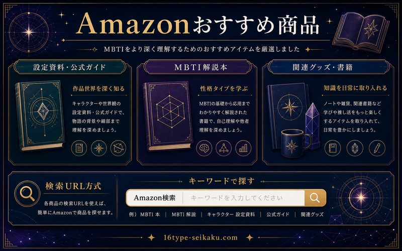 Amazonおすすめ商品を検索URL方式で整理した要約画像