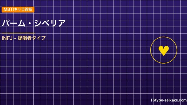 【MBTIキャラ診断】パーム・シベリア（ハンター×ハンター）はINFJタイプ？！ アイキャッチ