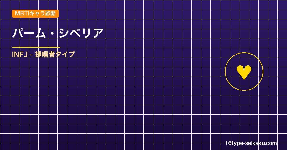 【MBTIキャラ診断】パーム・シベリア（ハンター×ハンター）はINFJタイプ？！ アイキャッチ