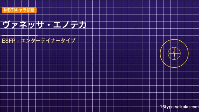 【MBTIキャラ診断】ヴァネッサ・エノテカ（ブラッククローバー）はESFPタイプ アイキャッチ