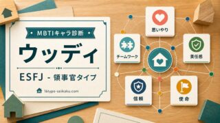 ウッディ（トイ・ストーリー）はESFJ領事官タイプ：MBTIキャラ診断アイキャッチ
