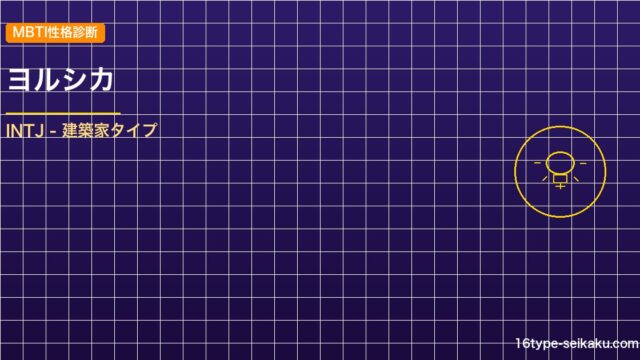 【MBTI】ヨルシカ（n-buna）の性格タイプはINTJタイプ？！心に残る名言 アイキャッチ