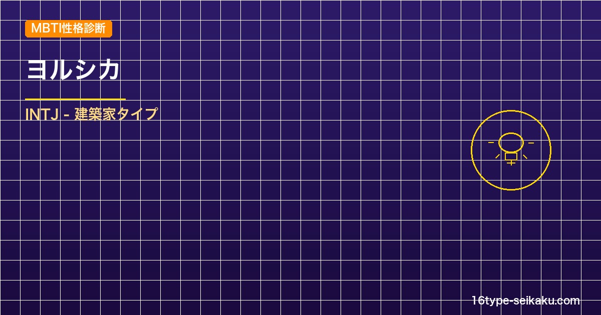 【MBTI】ヨルシカ（n-buna）の性格タイプはINTJタイプ？！心に残る名言 アイキャッチ