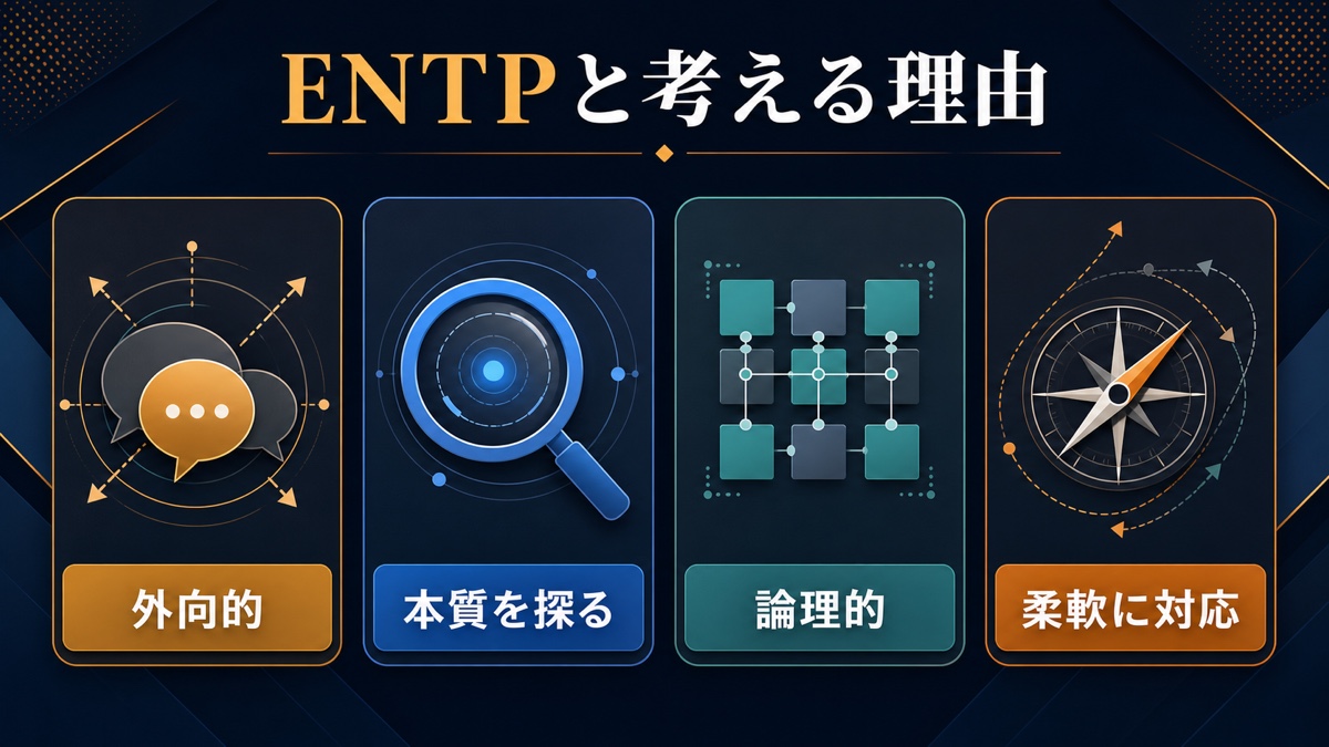 トム・ハンクスをENTPと考える理由を外向性・本質を探る姿勢・論理性・柔軟性で整理した画像