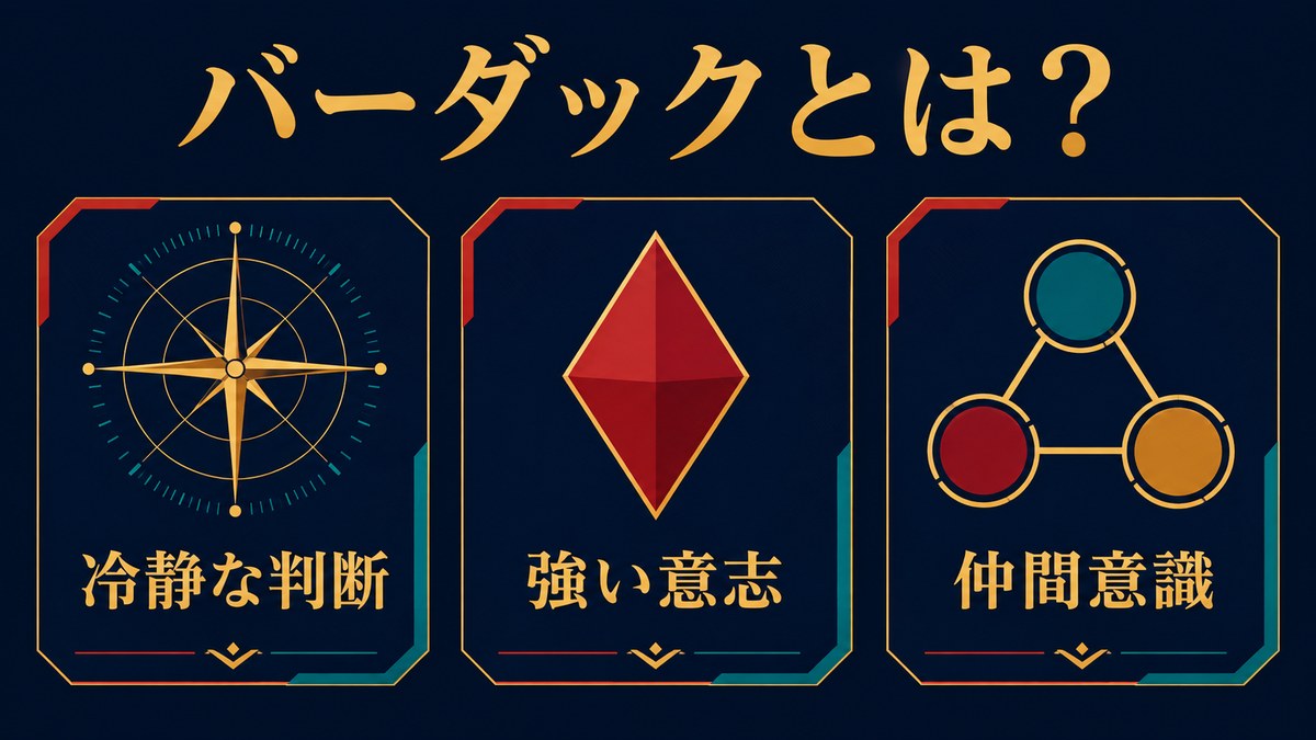 バーダックを冷静な判断・強い意志・仲間意識で紹介する画像