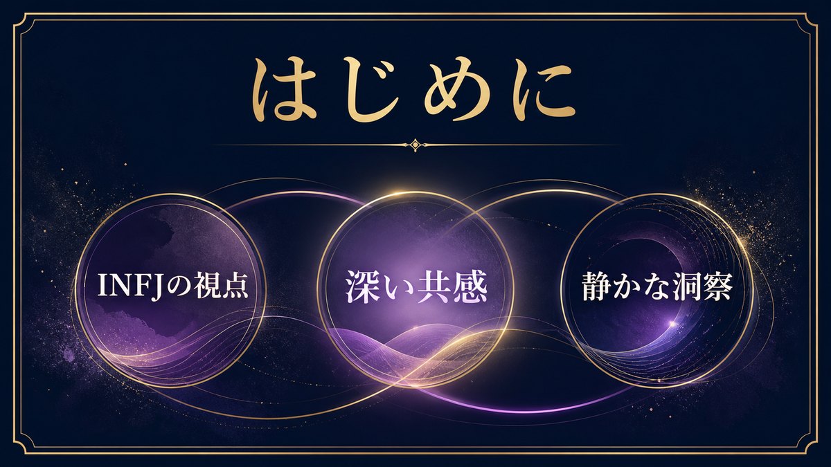 ニコール・キッドマンをINFJの視点・共感・洞察で紹介する画像
