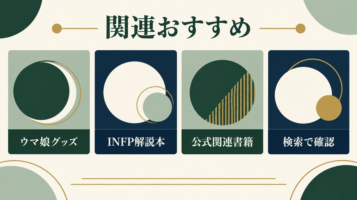 Amazonおすすめ商品を要点で整理したImage2図解