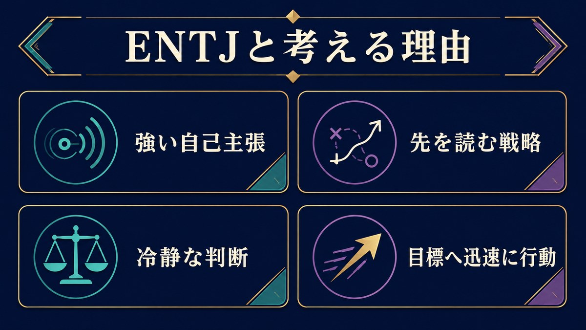 ベジットをENTJと考える理由を自己主張・戦略・冷静な判断・迅速な行動で示す画像